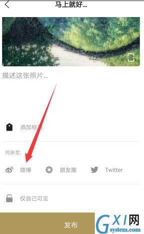 一闪app发微博的具体步骤截图