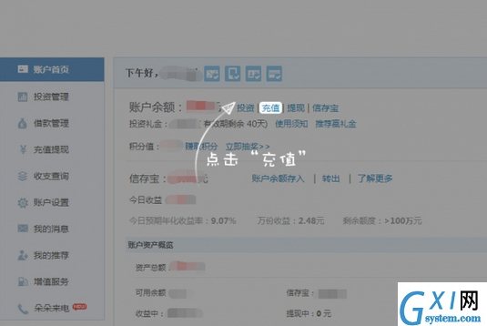 通过信融财富注册投资的操作过程截图