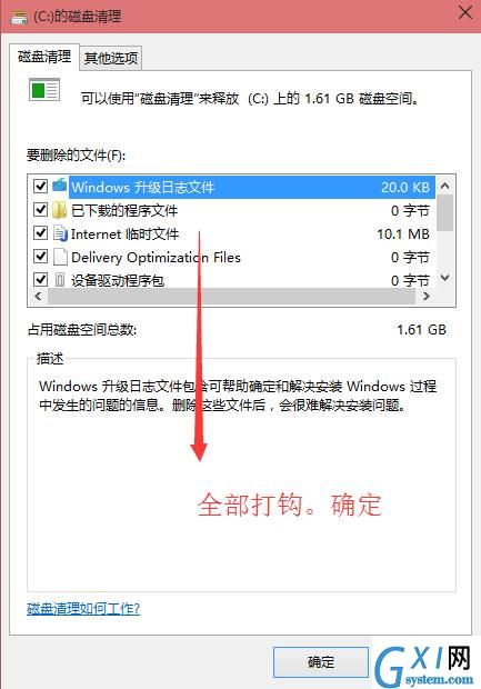 win10系统清理磁盘文件的详细教程分享截图