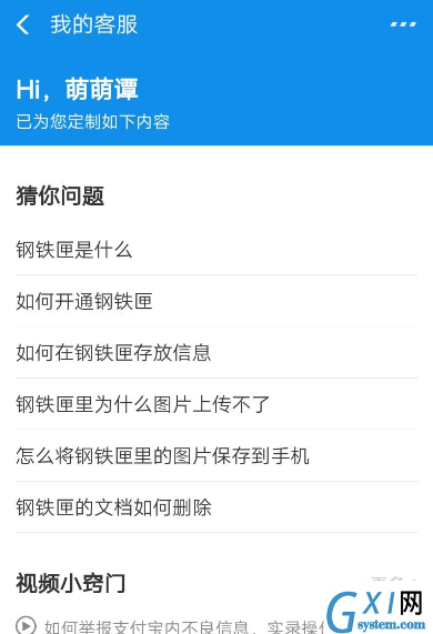 在支付宝APP里存储私密文件的具体步骤截图