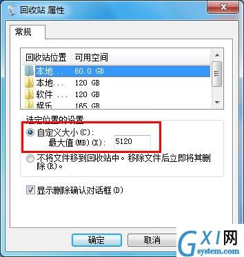 win7设置回收站容量的基础操作截图