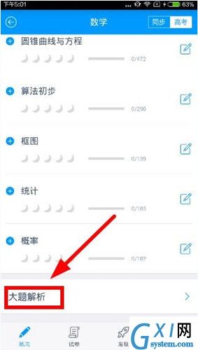 猿题库app中做大题的具体流程介绍截图