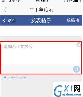 二手车之家中发布帖子的详细流程介绍截图