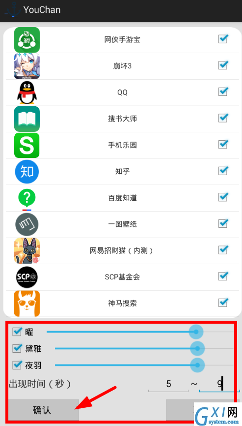 曜酱app设置的方法介绍截图