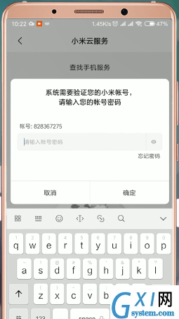 小米手机丢失了的详细处理操作截图