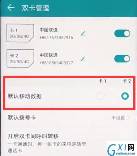 华为麦芒7双卡切换流量的详细操作截图