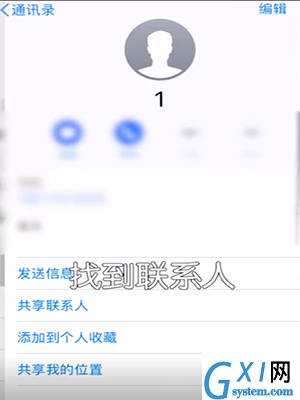 iPhone设置快速拨号的详细操作截图