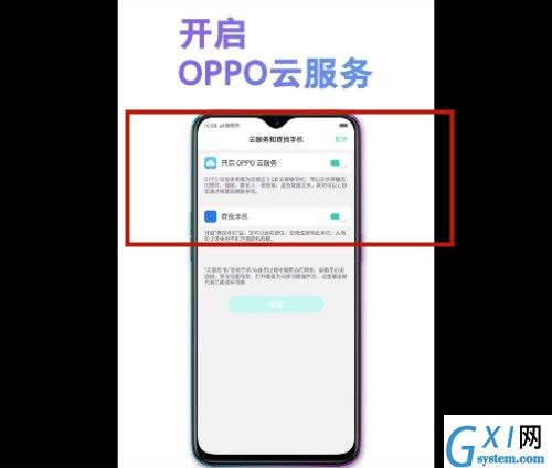 OPPO开通云服务的具体操作截图