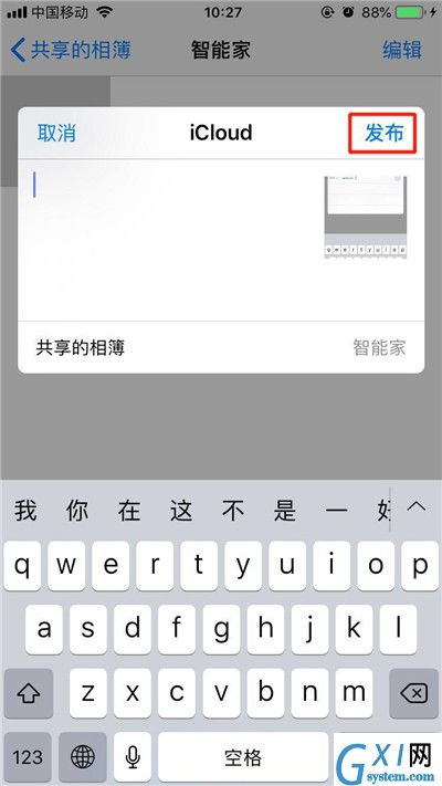 iPhone共享相册的详细操作截图