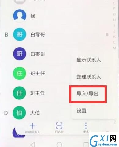 华为nova3i导入通讯录的教程截图