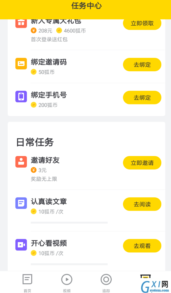 在搜狐新闻中进行收徒的方法介绍截图