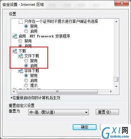 win7电脑ie浏览器下载文件失败的具体处理操作过程截图