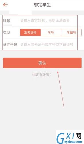 在好分数app中更改准考证号的图文教程截图