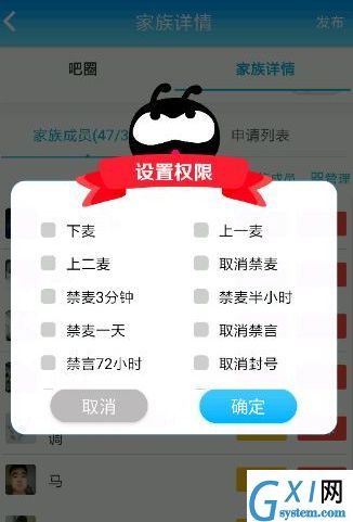 在派派中设置管理员的方法介绍截图