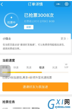 携程旅行APP中抢票的具体步骤截图