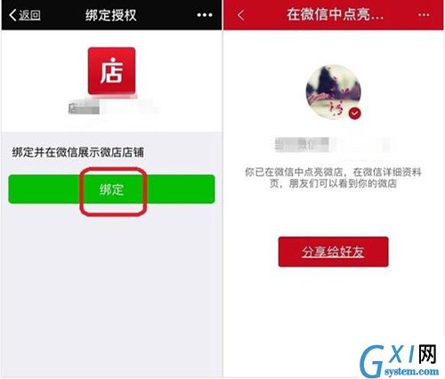 在微信中点亮微店图标的方法讲解截图