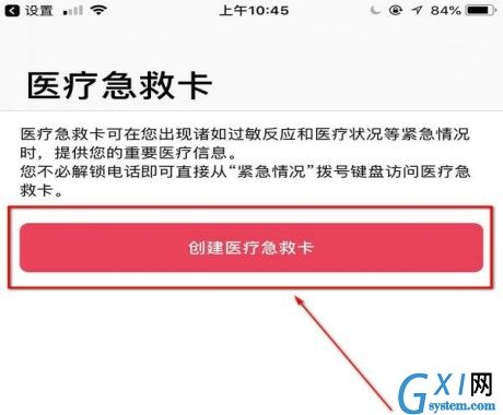 在iPhone手机中设置SOS紧急联络功能的图文讲解截图