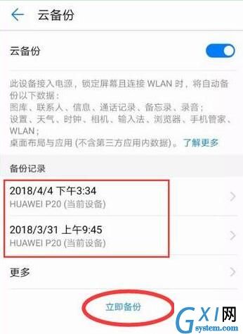 荣耀8xmax进行备份的具体操作截图