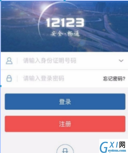 在交管12123中更改预留手机号的具体步骤