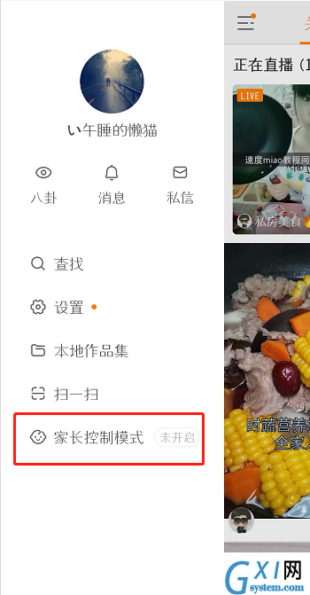 在快手中开启家长模式的图文教程截图