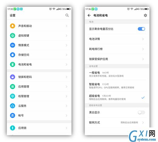 360n7pro出现耗电快的具体图文步骤截图