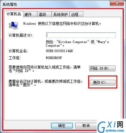 win7系统设置局域网工作组的操作流程截图