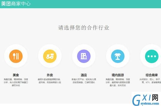 在美团中发布团购信息的具体方法