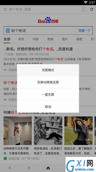 在hao123浏览器中设置无图模式打开的图文教程