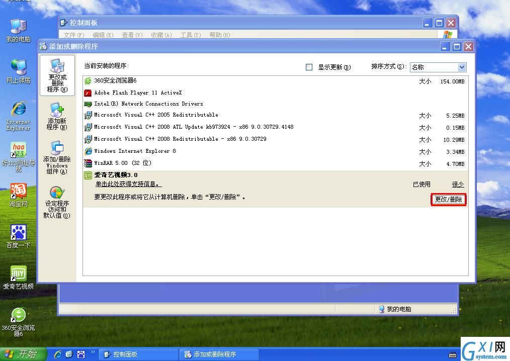 win xp系统卸载内置软件的详细操作截图