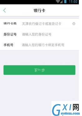 津e生活APP绑定银行卡的图文教程截图