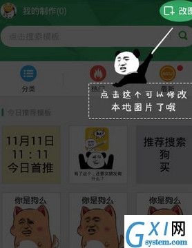 斗图神器中改图的详细流程介绍截图