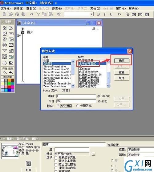 利用Authorware给图片添加特效的具体步骤截图