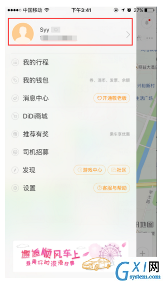 在滴滴出行APP中修改头像的图文教程截图