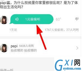 在分答papi酱中偷听答案的图文讲解截图