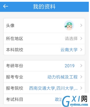 在考研帮APP中快速搜索资料的图文讲解截图