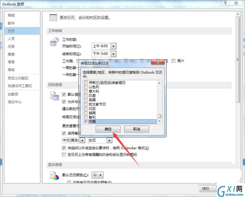 在outlook日历中添加中国的假日的图文教程截图