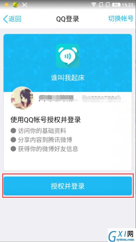 谁叫我起床APP设置起床闹钟的方法讲解截图