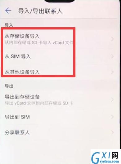 华为nova3i导入通讯录的教程截图