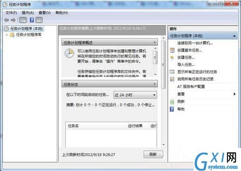 win7电脑设置计划任务的操作流程截图