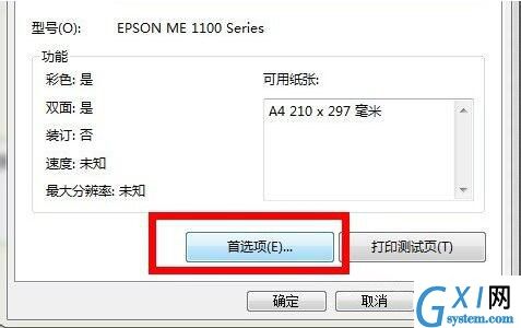 win7系统清洗打印机的流程介绍截图