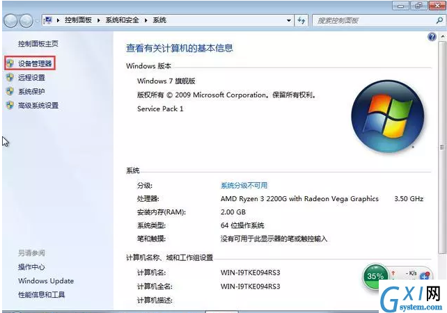 Win7系统不能识别U盘的处理操作截图