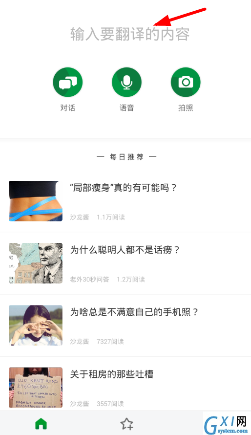 在搜狗翻译中收藏单词的具体步骤