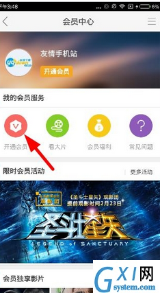 乐视视频APP中开通会员的具体步骤截图