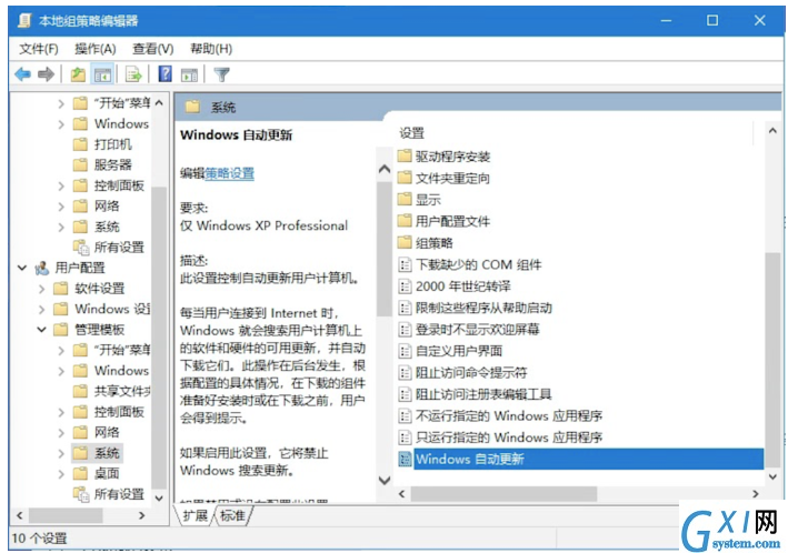 Win10系统阻止自动更新的详细操作截图