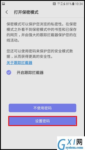 三星W2018浏览器开启保密模式的操作方法截图