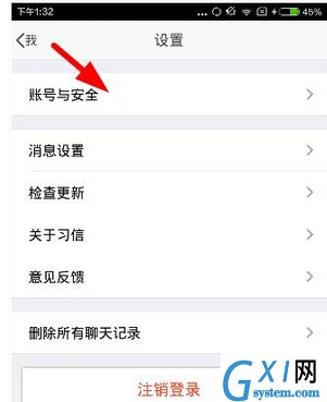 习信app更改密码的详细图文讲解截图