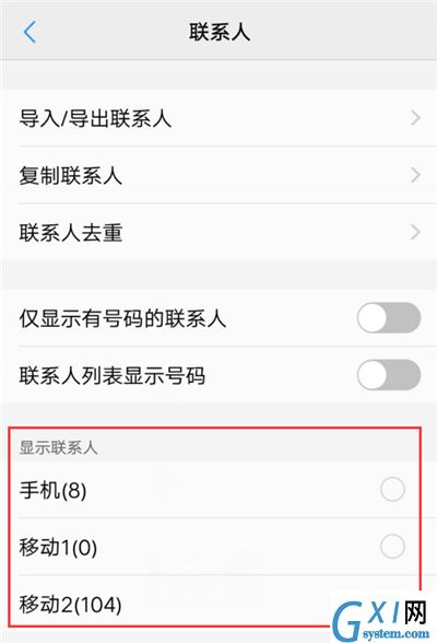 在vivox21i中隐藏联系人的图文教程截图
