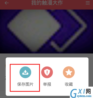 触漫APP中裁剪图片的详细图文步骤截图