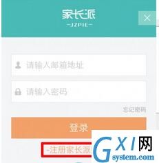 家长派APP注册登录的方法介绍