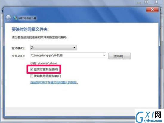 win7电脑映射网络驱动器的基础操作截图